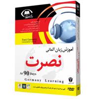 نرم افزار آموزش صوتی زبان آلمانی موسسه نصرت Nosrat German Learning Software