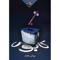 کتاب کابوس اثر پیمان مقدم