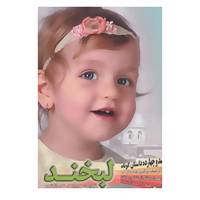 کتاب لبخند