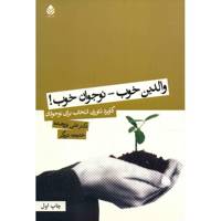 کتاب والدین خوب، نوجوان خوب اثر علی پژوهنده