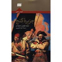 کتاب جزیره گنج اثر رابرت لوئیس استیونسن