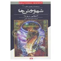 کتاب در جست و جوی دلتورا 3 اثر امیلی رودا