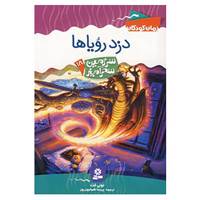کتاب سرزمین سحرآمیز18 اثر تونی ابت