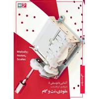 آموزش تصویری ملودی، نت و گام نشر رها فیلم Raha Film Melody Notes and Scales Multimedia Training