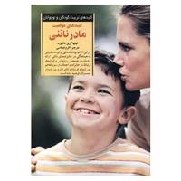 کتاب کلید های تربیت کودکان و نوجوانان اثر فیلیپا گرین مالفورد