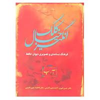 کتاب کلک خیال انگیز اثر حسن انوری و دیگران