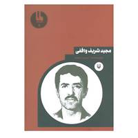 کتاب شخصیت های مانا 6 اثر جلیل امجدی