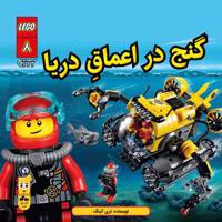 کتاب گنج در اعماق دریا اثر تری کینگ