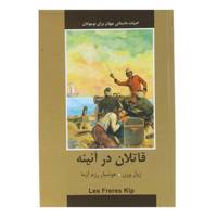 کتاب قاتلان در آئینه ادبیات داستانی جهان برای نوجوانان اثر ژول ورن