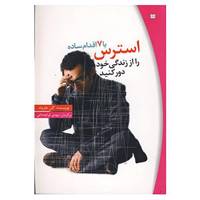 کتاب با 7 اقدام ساده استرس را از زندگی خود دور کنید اثر گلن هارولد