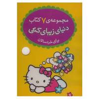 کتاب کیف کتاب دنیای زیبای کتی