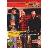 مجله خانواده سبز - 23 آذر و 1 دی 1393 Khanevade Sabz Magazine -23 Azar and 1 Dey 1393