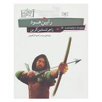 کتاب رمان های کلاسیک نوجوانان24 اثر راجر لنسلین گرین