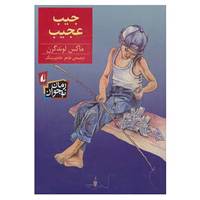 کتاب رمان نوجوان144 اثر ماکس لوندگرن