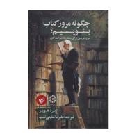 کتاب چگونه مرور کتاب بنویسیم اثر برد هوپر