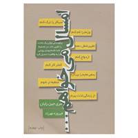 کتاب امسال می خواهم... اثر مری جین رایان