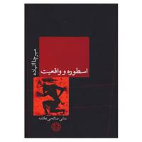 کتاب اسطوره و واقعیت اثر میرچا الیاده