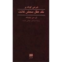 کتاب شرحی کوتاه بر نقد عقل محض کانت اثر ای. سی. یوئینگ A Short Commentary On Kants Critique Of Pure Reason