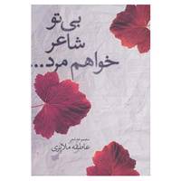 کتاب شعر امروز 3 اثر عاطفه ملایری