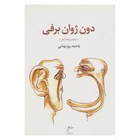 کتاب دو ژوان برفی اثر وحید روزبهانی