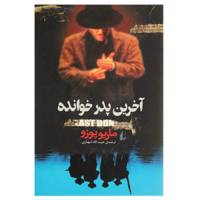 کتاب آخرین پدر خوانده اثر ماریو پوزو