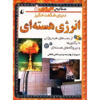 کتاب دنیای شگفت انگیز انرژی هسته ای اثر استیو پارکر Nuclear Energy