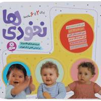 کتاب مجموعه نخودی ها اثر شکوه قاسم نیا