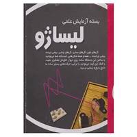کتاب بسته آزمایش علمی لیساژو اثر مریم میرزایی