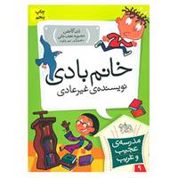 کتاب مدرسه ی عجیب و غریب 9 اثر دن گاتمن
