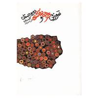 کتاب آموزش طراحی و نقاشی دوره دبستان اثر گلنسکایا