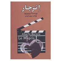 کتاب انزجار اثر آلبرتو موراویا