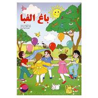 کتاب باغ الفبا اثر لقمان دهقانی رحیم آبادی