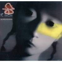 مجله حرفه : هنرمند - شماره 52 Profession Artist Magazine - No 52