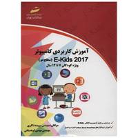 کتاب آموزش کاربردی کامپیوتر اثر سپیده ذاکری