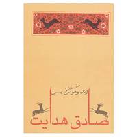 کتاب زند و هومن یسن اثر صادق هدایت