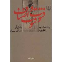 کتاب چهارده رساله در باب فتوت و اصناف
