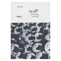 کتاب پازل شعر امروز119 اثر مهدی اشرفی