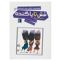 کتاب افسانه های ایرانی برای کودکان14 اثر محمدرضا شمس