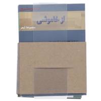 کتاب مجموعه پنج کتاب اثر فریدون مشیری