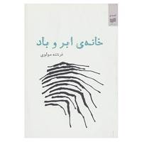 کتاب قصه نو11 اثر فرشته مولوی