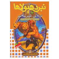 کتاب نبرد هیولاها12 اثر آدام بلید