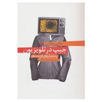کتاب قصه جهان 3 اثر جانی روداری