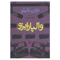 کتاب نمایشنامه والپارایزو اثر دان دلیلو