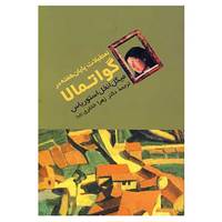 کتاب تعطیلات پایان هفته در گواتمالا اثر میگل انخل استوریاس
