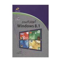 کتاب آموزش کاربردی Windows 8.1 اثر بهنام نوبخت Windows 8.1 Instruction