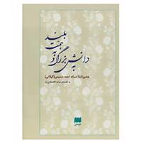کتاب جشن نامه ها و یادنامه ها 8