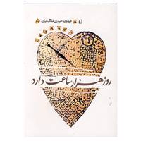 کتاب ادبیات امروز،رمان50 اثر فریدون حیدری ملک میان