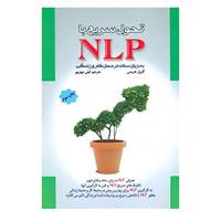 کتاب تحول سریع با ان ال پی به زبان ساده در محل کار و زندگی اثر کارول هریس