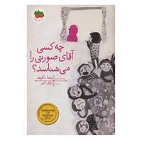 کتاب قصه های تصویری اثر مژگان کلهر