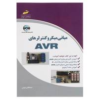 کتاب مبانی میکروکنترلرهای AVR اثر مصطفی نوحی